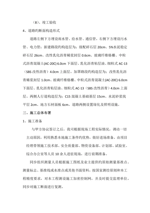 人民路施工组织设计方案培训资料.docx