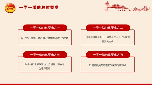 党政大气共青团一学一做学习解读PPT模板