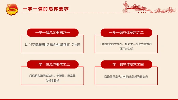 党政大气共青团一学一做学习解读PPT模板