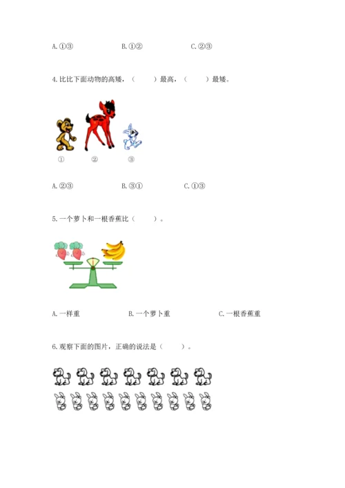 人教版一年级上册数学期中测试卷精品（必刷）.docx