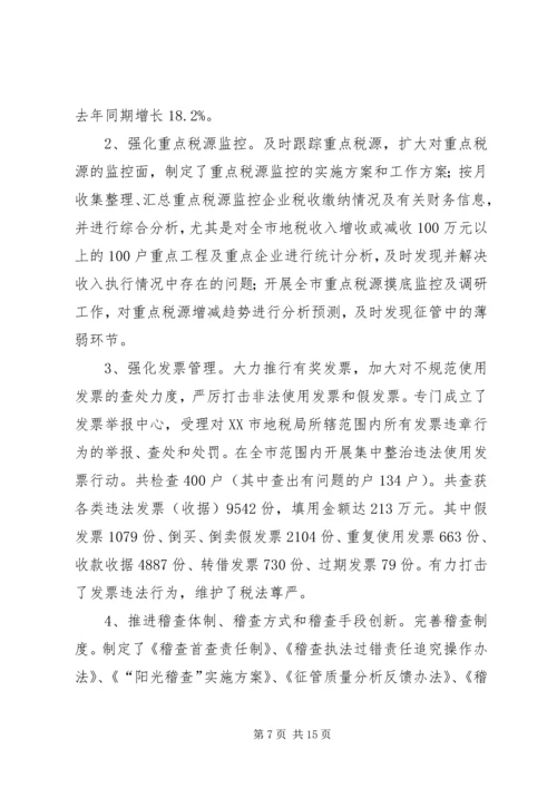 全省地税系统信息化建设暨征管改革工作会议经验交流材料.docx