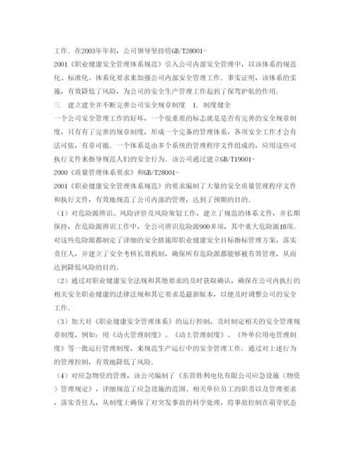 【精编】《安全管理论文》之浅述安全质量标准化促进企业本质安全化.docx
