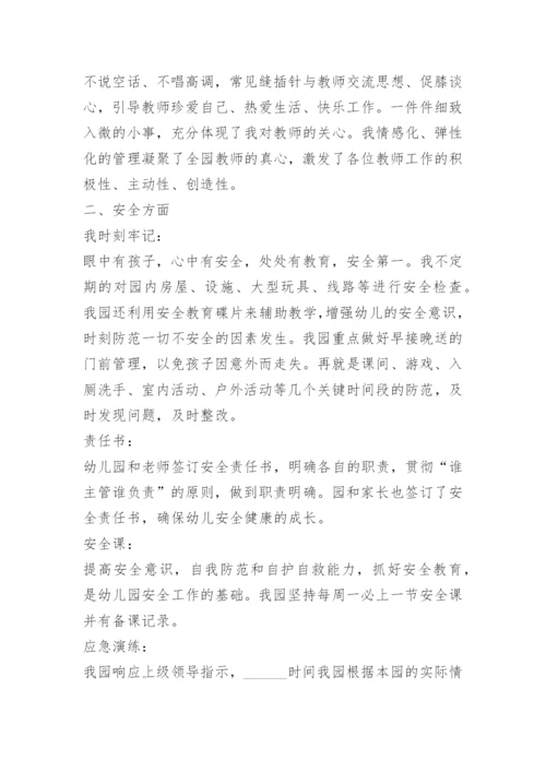 幼儿园老师班级工作总结.docx