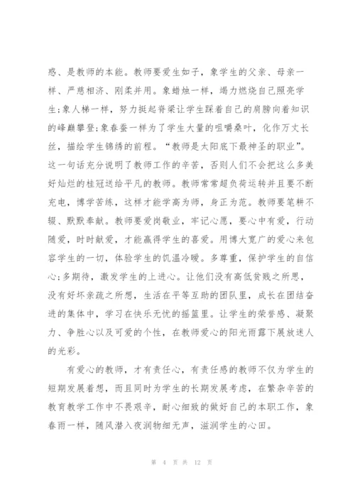 教师责任演讲稿五篇.docx