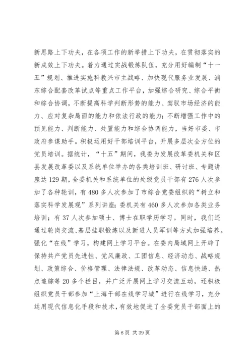 推进学习型党组织建设[范文].docx