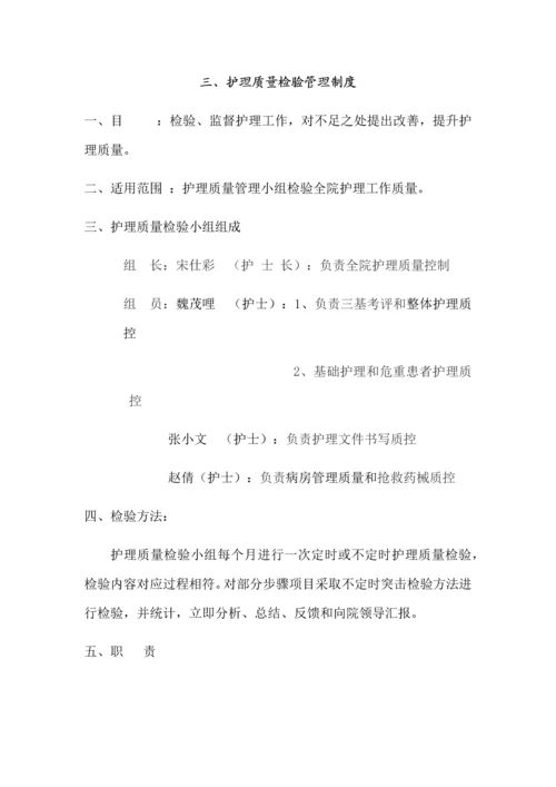 护理质量管理新规制度.docx