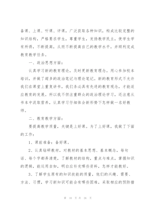 教师师德个人自评总结10篇.docx