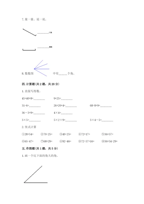 小学数学二年级上册期中测试卷带答案（预热题）.docx