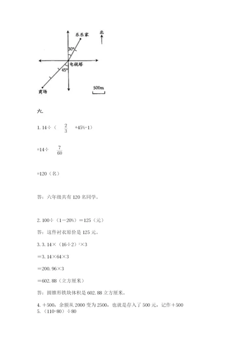 小学六年级数学摸底考试题【夺分金卷】.docx