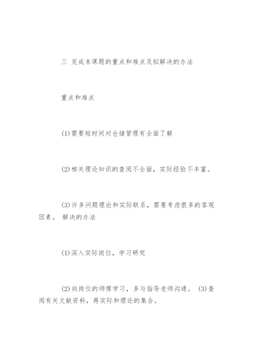 最新物流管理论文开题报告.docx