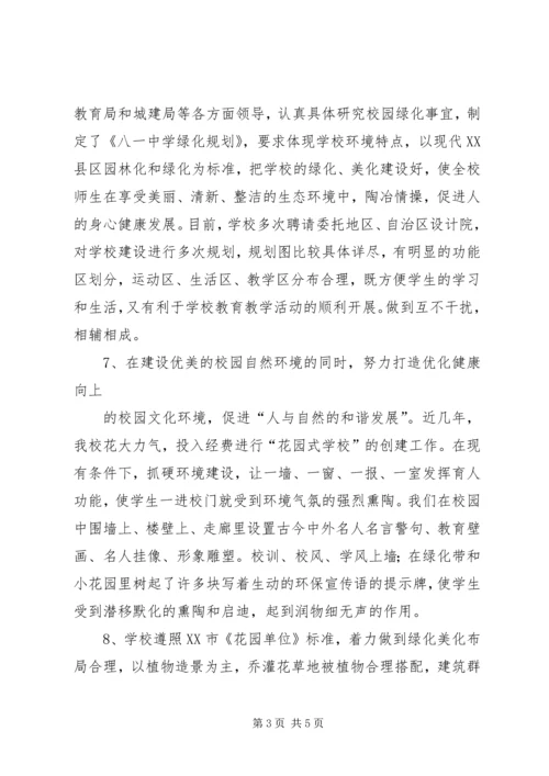 学校”实施情况的汇报 (4).docx