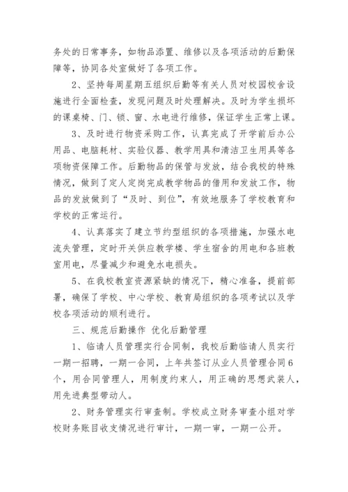 学校后勤保障服务中心工作总结5篇.docx