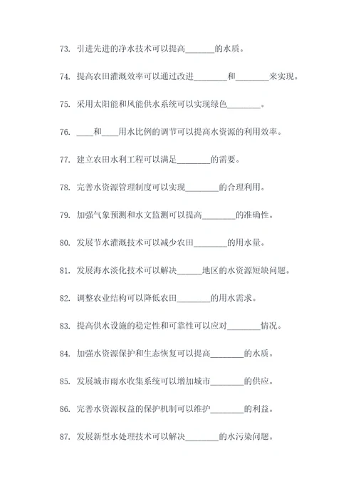 水资源规划及利用填空题