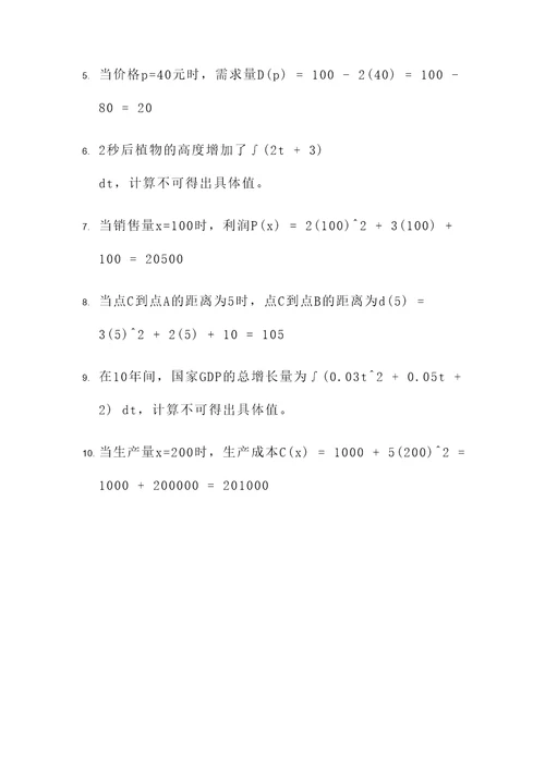 经济应用数学微积分应用题