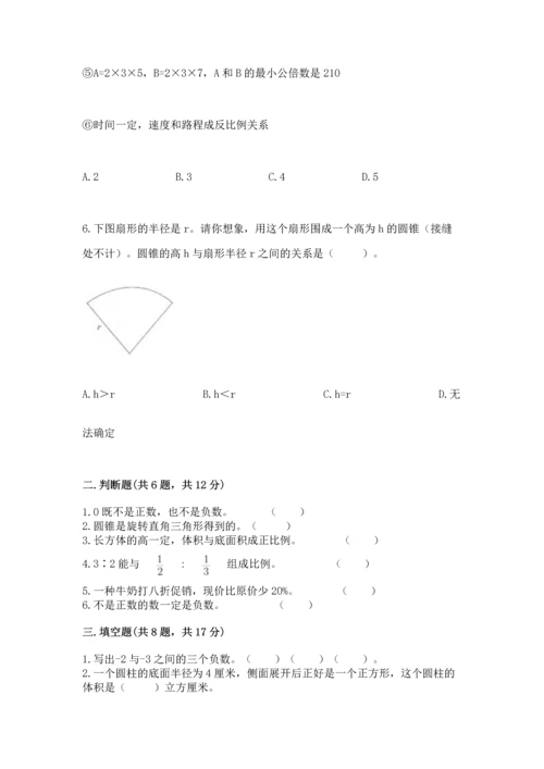 人教版六年级下册数学期末测试卷附答案【名师推荐】.docx