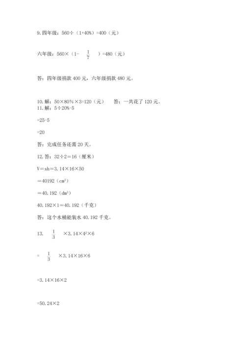 六年级小升初数学应用题50道附答案（基础题）.docx