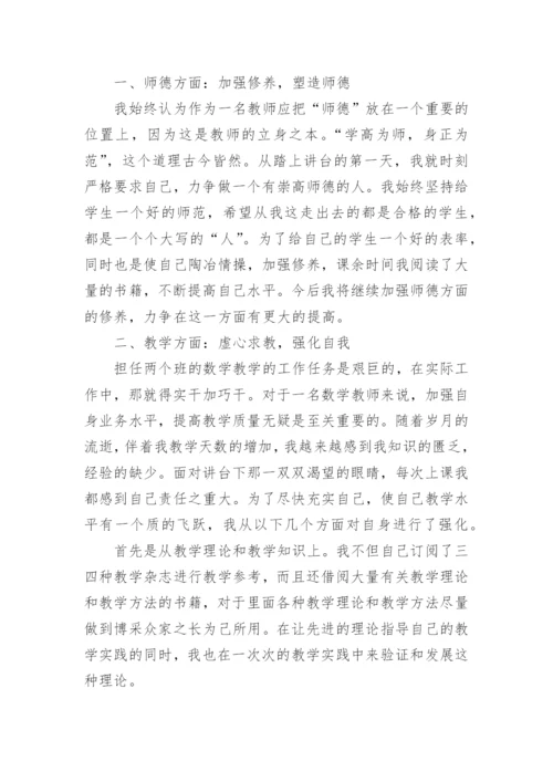 初二数学教师工作总结.docx