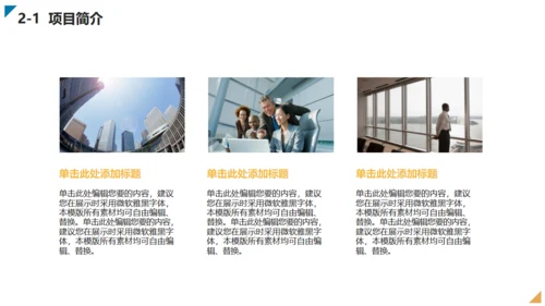 免费创业商业计划书通用PPT模板