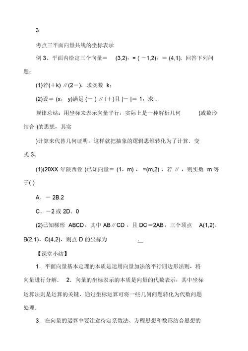 山东省平邑县高中数学第二章平面向量2.3平面向量基本定理及坐标