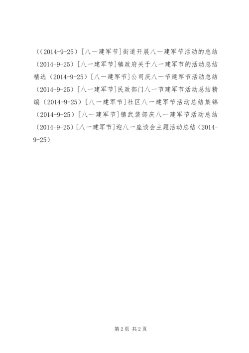 全国科普日活动总结_1.docx