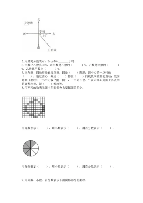 人教版六年级上册数学期末测试卷带答案（突破训练）.docx