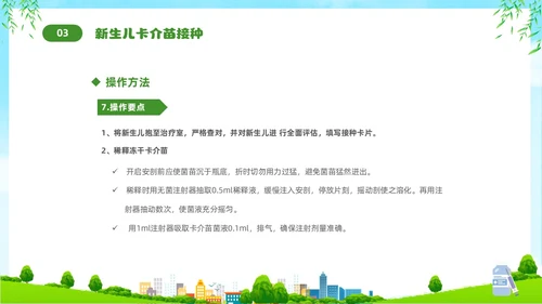 绿色清新卡通儿童关注儿童健康新生儿预防接种宣传主题