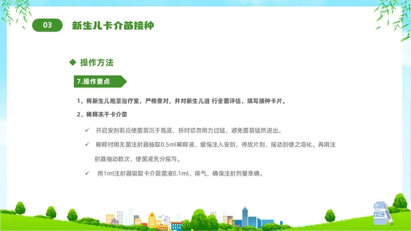 绿色清新卡通儿童关注儿童健康新生儿预防接种宣传主题