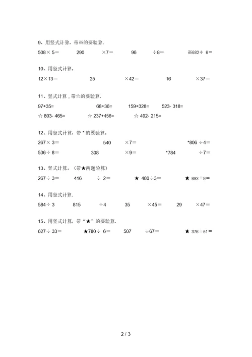 2021年苏教版三年级数学上册竖式计算测试题