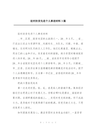 驻村扶贫先进个人事迹材料3篇.docx