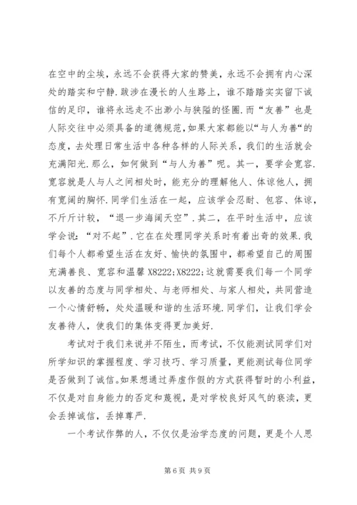 关于诚信友善的演讲稿[诚信友善演讲稿4篇].docx