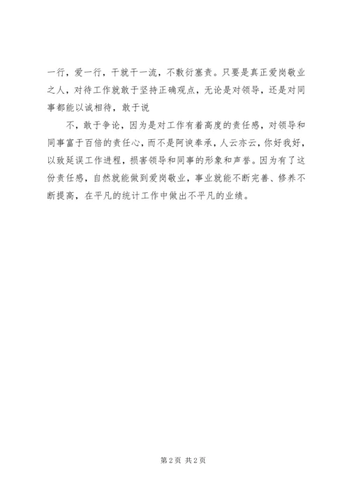 学习十八大精神,爱岗敬业乐奉献 (5).docx