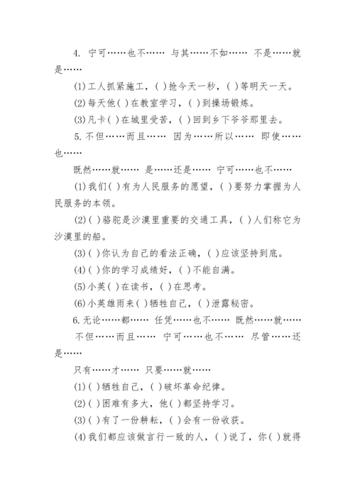 小学语法修辞：关联词练习题.docx