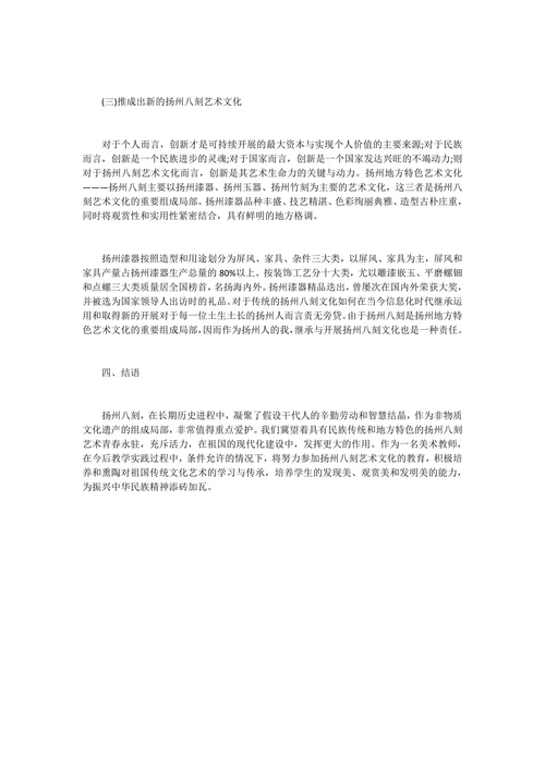 浅谈艺术教育论文