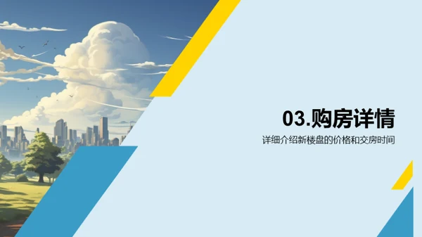 理想生活新篇章