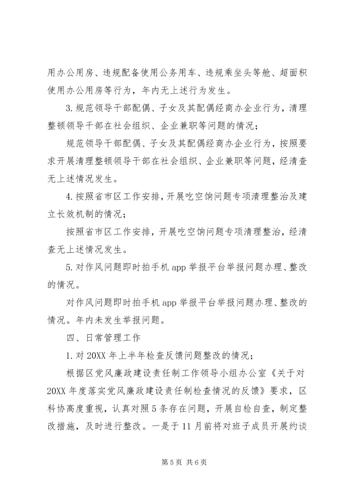 科学技术协会201X年度党风廉政建设责任制情况汇报.docx