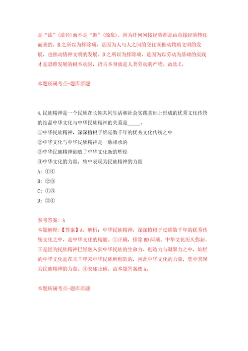 2022年01月2022山东菏泽市牡丹区事业单位公开招聘初级岗位人员42人练习题及答案第5版