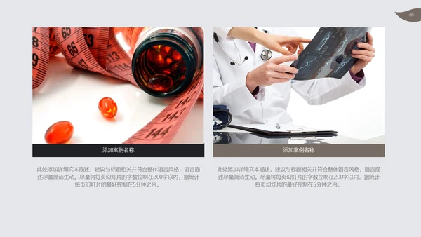 智能医疗医学解决方案通用PPT模板