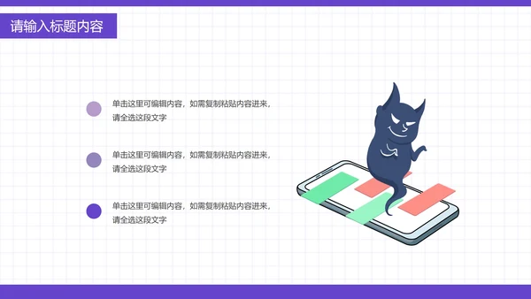 中小学生文明上网PPT模板