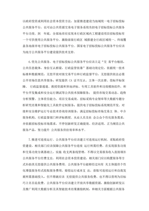 互联网专项招标采购行动专项方案.docx