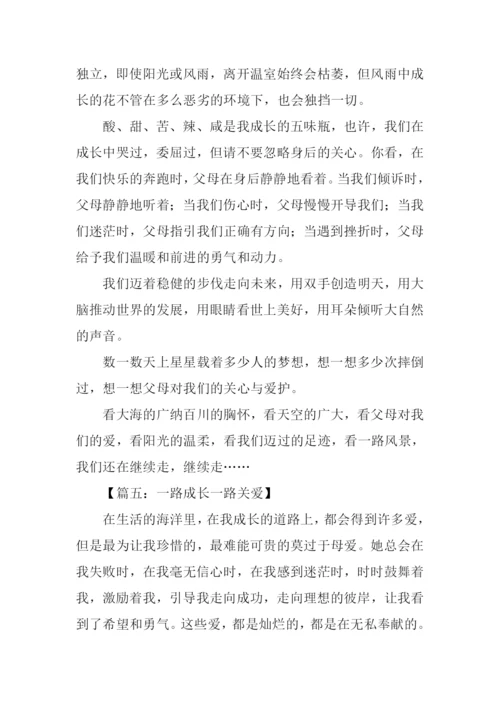 一路成长一路关爱作文.docx