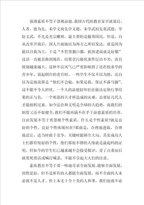 教师师德师风学习心得3000字