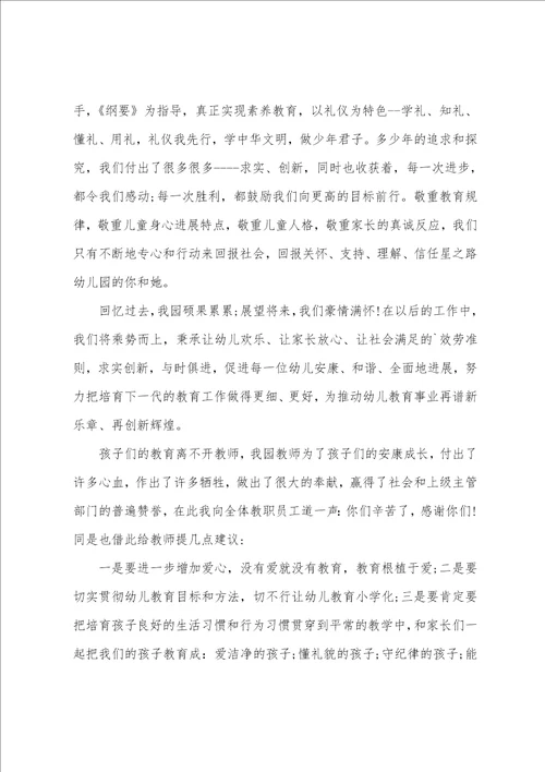 幼儿园园长六一的发言稿9篇