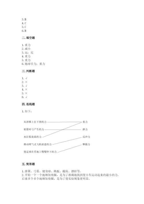 教科版科学四年级上册第三单元《运动和力》测试卷含答案（最新）.docx