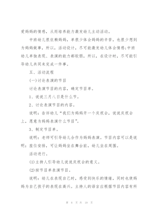 2022年三八妇女节主题活动流程策划.docx