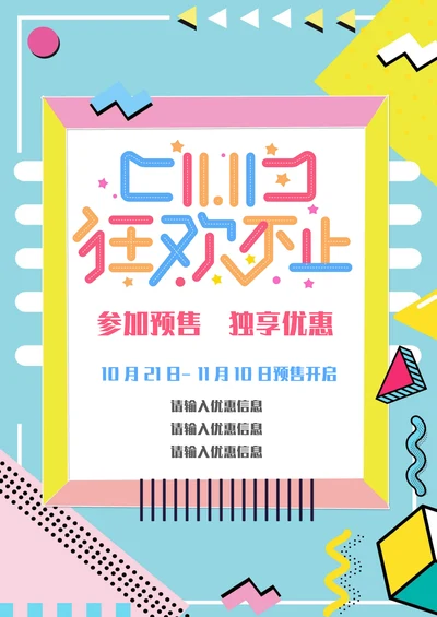 双11年度大促海报