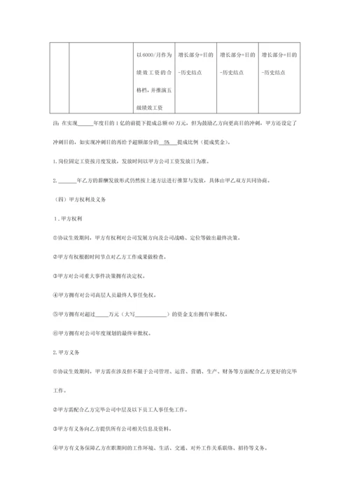 营销策划管理对赌协议书.docx