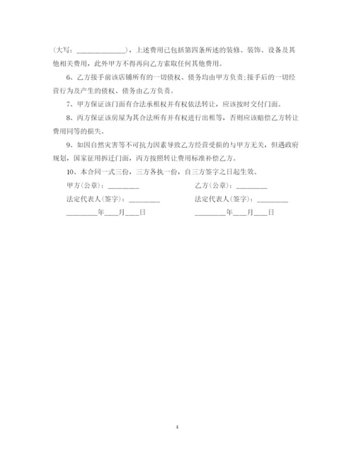 2023年门市转让合同样本2.docx