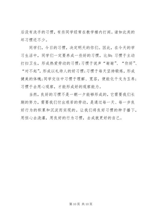 升旗仪式讲话稿 (9).docx