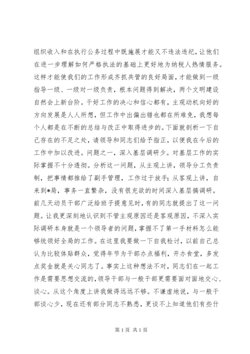 税务局党员干部民主生活会发言稿.docx