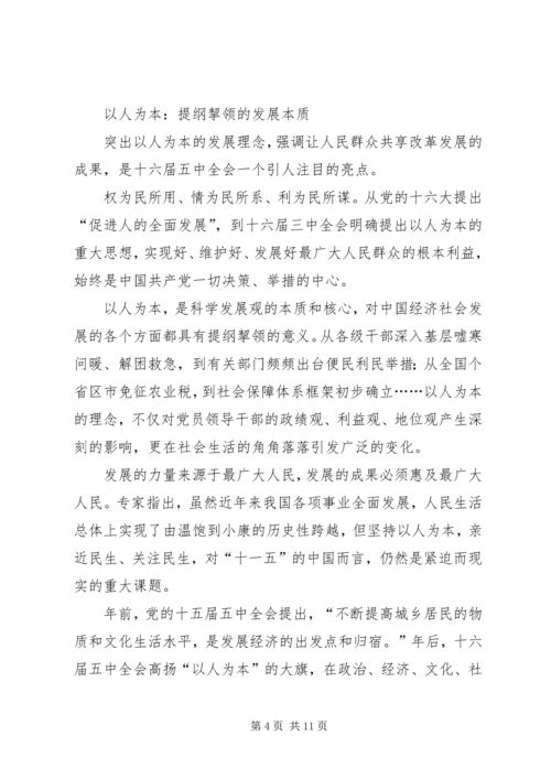 学习十一五建议的体会.docx
